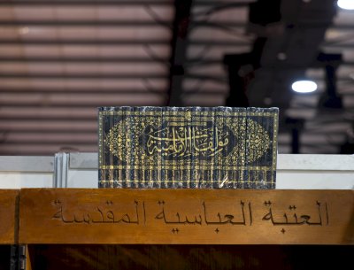 قسم المعارف يستعرض أبرز إصداراته في معرض بغداد الدولي للكتاب