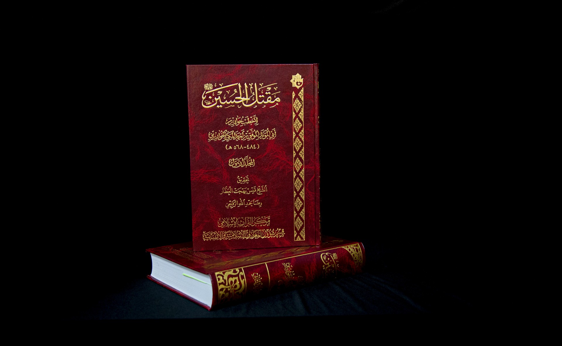 قسم المعارف يعلن صدور تحقيق جديد لكتاب مقتل الإمام الحسين (عليه السلام)