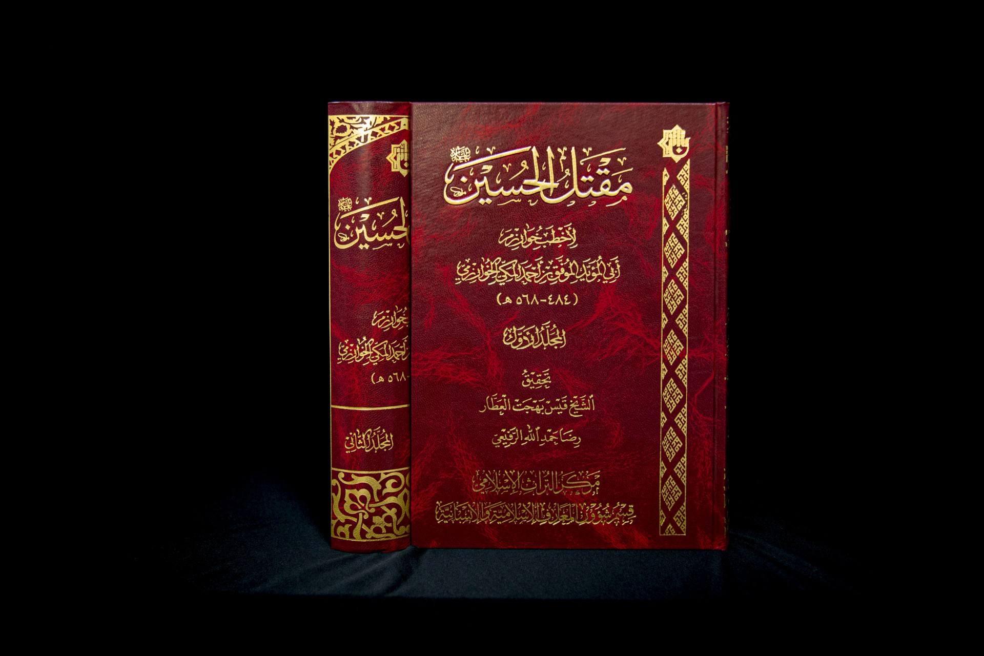 قسم المعارف يعلن صدور تحقيق جديد لكتاب مقتل الإمام الحسين (عليه السلام)