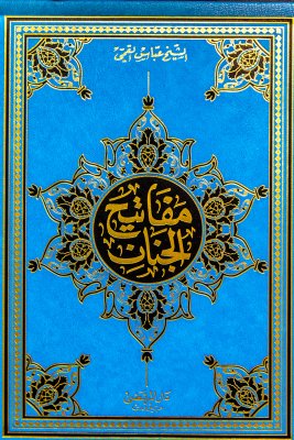 مبيعات قسم شؤون المعارف الاسلامية والانسانية