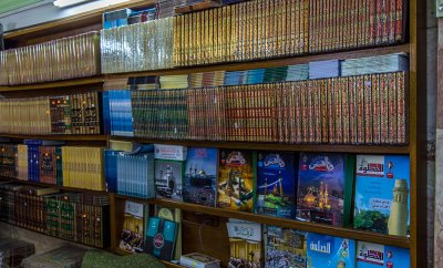 مبيعات قسم شؤون المعارف الاسلامية والانسانية