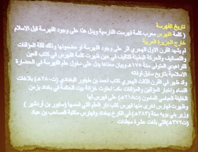 قسم المعارف في العتبة العباسية المقدسة يقيم دورة في فهرسة المخطوطات والوثائق