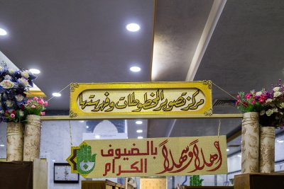 التطبيق العملي لدورة الفهرسة التي يقيمها قسم شؤون المعارف الاسلامية والانسانية في العتبة العباسية المقدسة