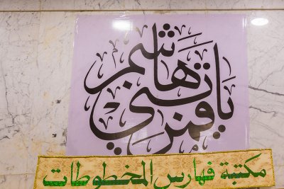التطبيق العملي لدورة الفهرسة التي يقيمها قسم شؤون المعارف الاسلامية والانسانية في العتبة العباسية المقدسة