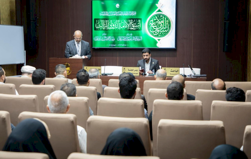ضمن فعاليات أسبوع الإمامة الدولي الثالث.. انطلاق الجلسة البحثية باللغة الإنكليزية