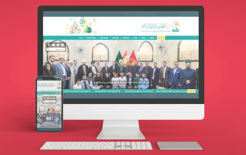 شبكةُ المعارفِ للتُراثِ الإسلاميّ تطلُّ بحُلَةٍ جديدةٍ