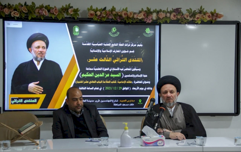 مركز تراث الحِلّة يُقيم منتداه التراثيّ الثالث عشر