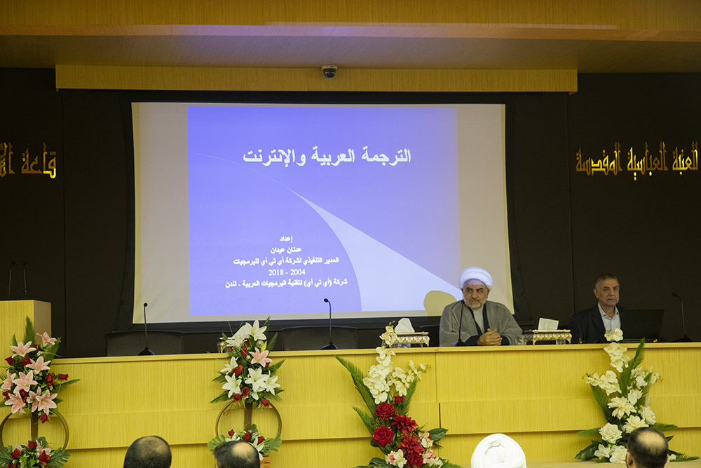 قسم شؤون المعارف الإسلامية والإنسانية يقيم لمنتسبيه محاضرة عن البرمجيات الحديثة لّلغة العربية