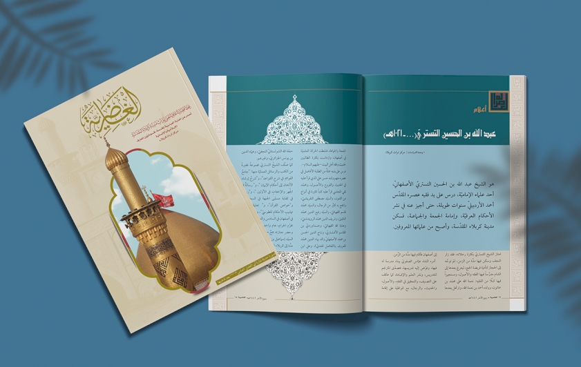 الدكتور الغريفيّ: مجلّةُ الغاضريّة تهدفُ إلى جمعِ التُراثِ الكربلائيّ