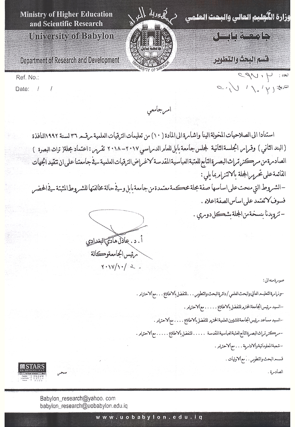 مجلة تراث البصرة تحصل على الاعتماد من جامعة بابل