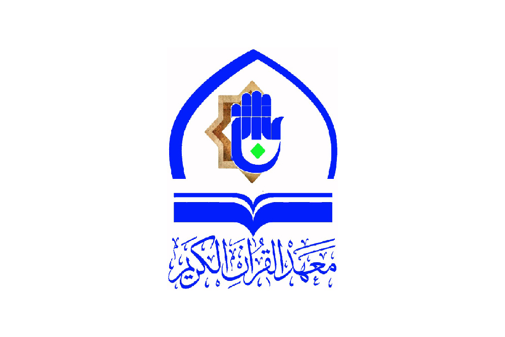 نفي من معهد القرآن الكريم  في العتبة العباسية المقدسة