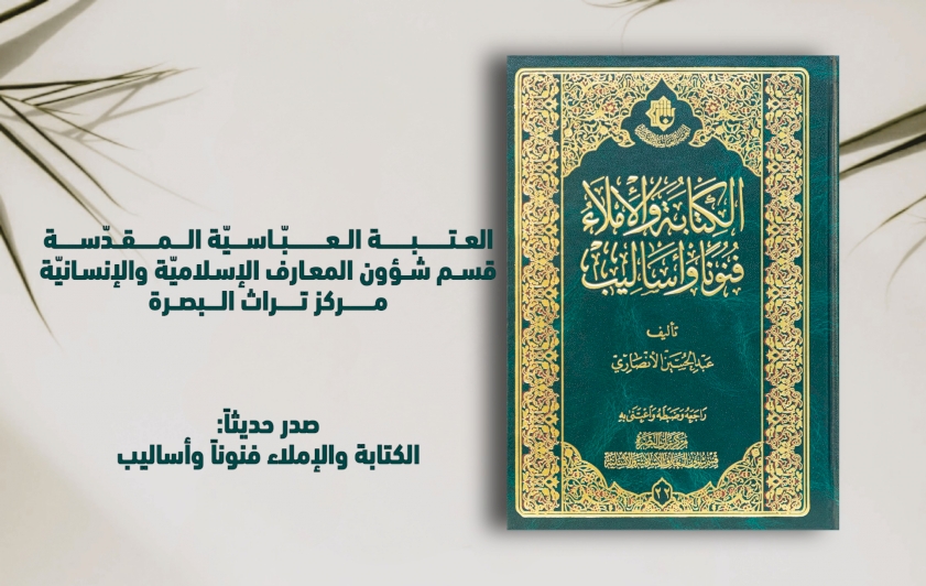 الكتابة والإملاء.. فنونًا وأساليب