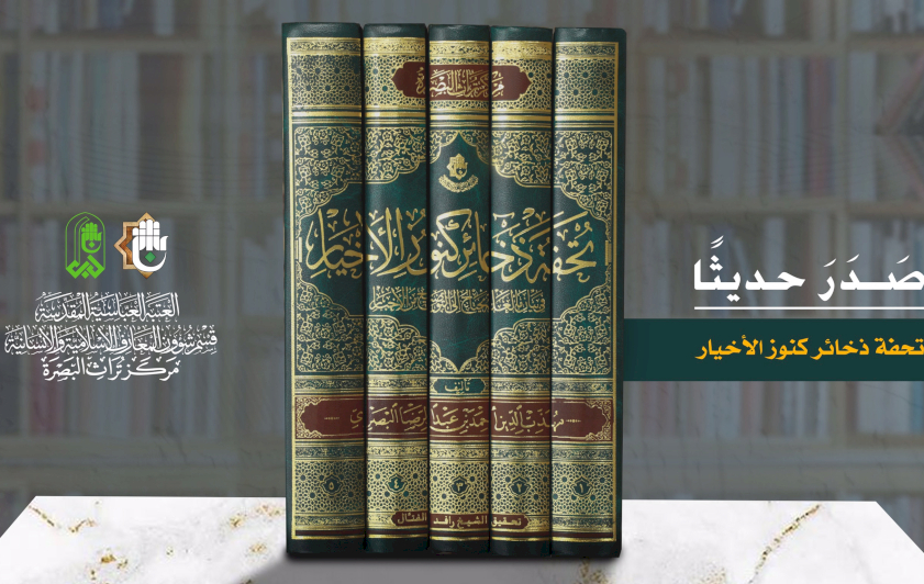 قسمُ المعارفِ يُصدِرُ موسوعةً جديدةً