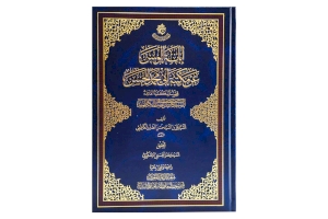 صدر حديثأ : عن قسم شؤون المعار ف الإسلاميّة والإنسانيّة ، كتاب (إبانة الوسن عن مكتبة أبي محمّد الحسن)