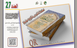 مَجَلَّةُ تُرَاثِ الحِلَّةِ تَكْشِفُ جَوَاهِرَ مَكْنُونَةٍ وَدِرَاسَاتٍ نَادِرَةٍ فِي عَدَدِهَا الجَدِيد