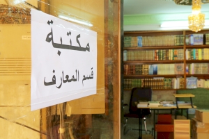 أفتتاح مكتبة قسم شؤون المعارف الاسلامية والانسانية (للبيع المباشر)في كربلاء