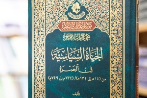مركزُ تراث البصرة يسلّط الضوء على الجانب السياسيّ لهذه المحافظة في الحقبة بين (14هـ إلى 132هـ)...