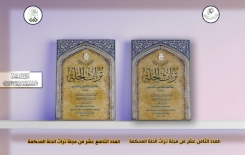عددان جديدان من (تُراث الحلّة) المُحكّمة في أيادي القُراء
