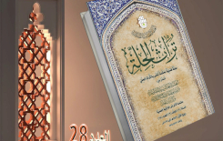 العِلمُ يُزهرُ في الحِلَّةِ: صُدورُ العَددِ الثَّامنِ والعِشرينَ مِنَ المجلَّةِ المُحكَّمَةِ