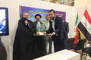 إدارة معرض طهران الدولي للقرآن الكريم تُكرّم جناح قسم شؤون المعارف الإسلامية والإنسانية