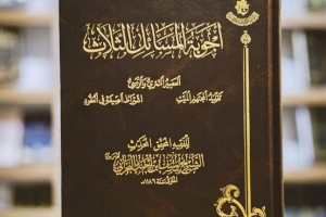 أجوِبةُ المَسائِلِ الثَّلاثِ إصدارٌ جَديدٌ عَن مَركزِ تُراثِ كربَلاء