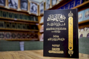  (منهجُ القُصَّادِ في شَرحِ: بانتْ سُعادُ)... كتابٌ قيِّم يخرجُ إلى عالمِ النُّور