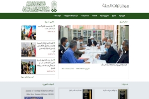 مركزُ تراثِ الحِلَّة ..جهود ثقافية لخلق حراك معرفي في بابل