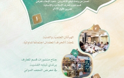 صدورُ العددِ الأوّلِ من نشرةِ (أخبار المعارف) الإلكترونيّة