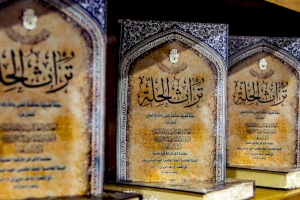 مجلّةِ تُراثِ الحلّةِ المُحكّمة تصدرُ بحُلةٍ علميّةٍ ومعرفيّةٍ جديدةٍ
