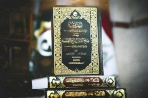 كتابُ (التّهذيب) ... منجزٌ علميٌّ جديد يضاف إلى إصدارات مركز تراث البصرة 