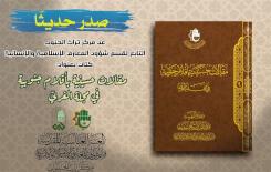تُراثُ الجنوبِ يُقدِّمُ مقالاتٍ حسينيَّةً بأقلامٍ جنوبيَّةٍ