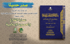 تُراثُ الجنوبِ يُصدِرُ كتابًا حولَ عمارةِ القلاعِ والحصونِ الإسلاميَّةِ