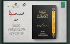 موسوعةُ اللغويينَ الحليينَ.. إضاءةٌ جديدةٌ على التُّراثِ الحِلِّيّ