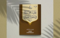 منظومة الفراهيديّ بين الأُسس العلميّة والأغراض الدلاليّة