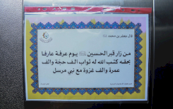قسم المعارف ينشر مطبوعات عن فضل زيارة الإمام الحسين (عليه السلام) في يوم عرفة