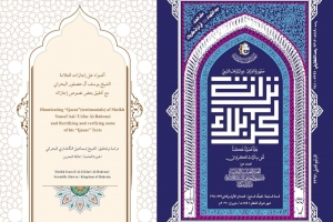 مَجلَّة تُراثِ كربَلاء الفَصليَّةِ المُحكَّمة تُعيدُ إحياءَ التُّراث العِلميِّ لأحدِ كبارِ عُلمائِنا الأفاضِل