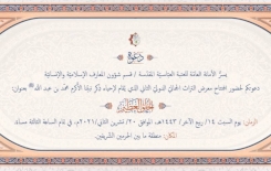 دعوةٌ لحضورِ معرضٍ تُراثيّ
