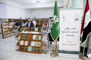 معرضُ قسم شؤون المعارف الإسلامية والإنسانية للكتاب يُزيّن أروقةَ كلية الإدارة والاقتصاد في جامعة كربلاء