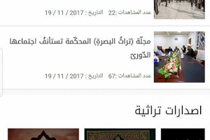 قسم شؤون المعارف الإسلامية والإنسانية يطلق تطبيقه على الهواتف الذكية