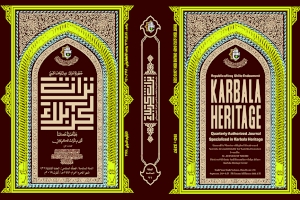 مركز تراث كربلاء يصدر عدداً جديداً من مجلته المحكمة