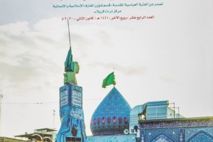 مركز تراث كربلاء يصدر العدد الرابع عشر من مجلة الغاضرية 