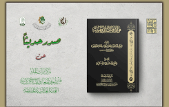 مركزُ تراثِ الحلّةِ يُصدرُ تحقيقًا فقهيًّا جديدًا يُثري المكتبةَ الإماميّةَ