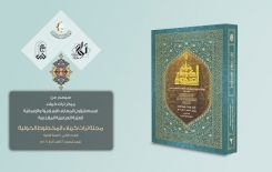 سيصدرُ قريبًا: العددُ الثاني من (حوليّة تراث كربلاء المخطوط) عن مركزِ تُراثِ كربلاءَ