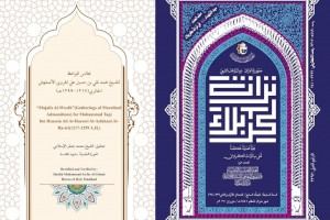 مجلة تراث كربلاء المحكمة  تسلط الضوء على أحد أعلام ومدرّسي حوزة کربلاء المقدّسة