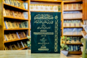 صدَرَ حديثاً عن قسمِ شؤون المعارف الإسلاميّة والإنسانيّة كتاب (فضل أمير المؤمنين)