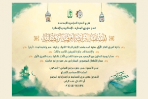  العتبة العباسية المقدسة قسم شؤون المعارف الإسلامية والإنسانية تقيم ( المُسابقةُ التُراثيةُ الفرقيةُ الرمضانيةُ )