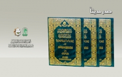 تُراثُ البَصرةِ يتناولُ (شروط الاجتهاد) بالتفصيل