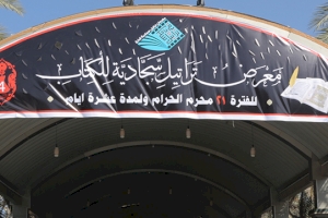 إفتتاح معرض التراتيل السجادية للكتاب