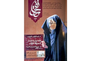 مجلة " نفحات"  ترى النور بعددها الأول لنشر الثقافة القرآنية