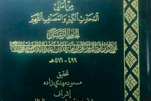 كتاب (فضل أمير المؤمنين عليه السلام) يُبصر النور ويعانق السماء
